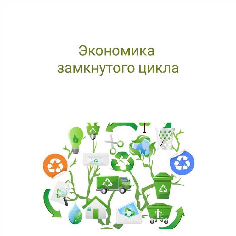 Циклическая экономика в строительстве: сокращение отходов в строительных проектах.