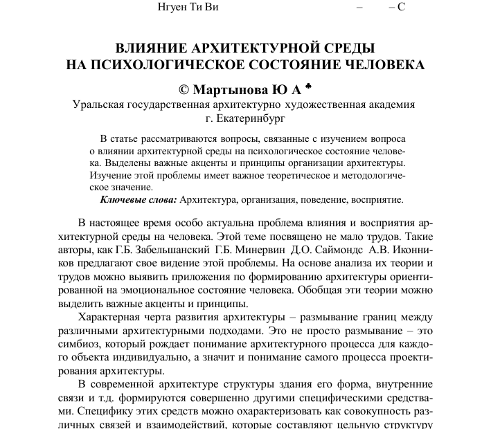 kak arhitekturnye resheniya vliyayut na nastroenie i rabotosposobnost rol psihologii prostranstva