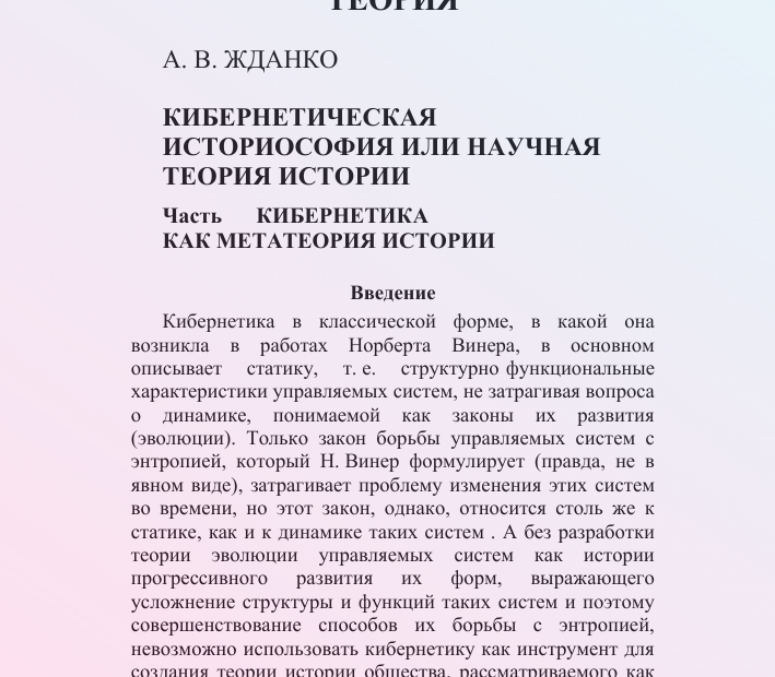 kak kibernetika vliyaet na razvitie teorii arhitektury